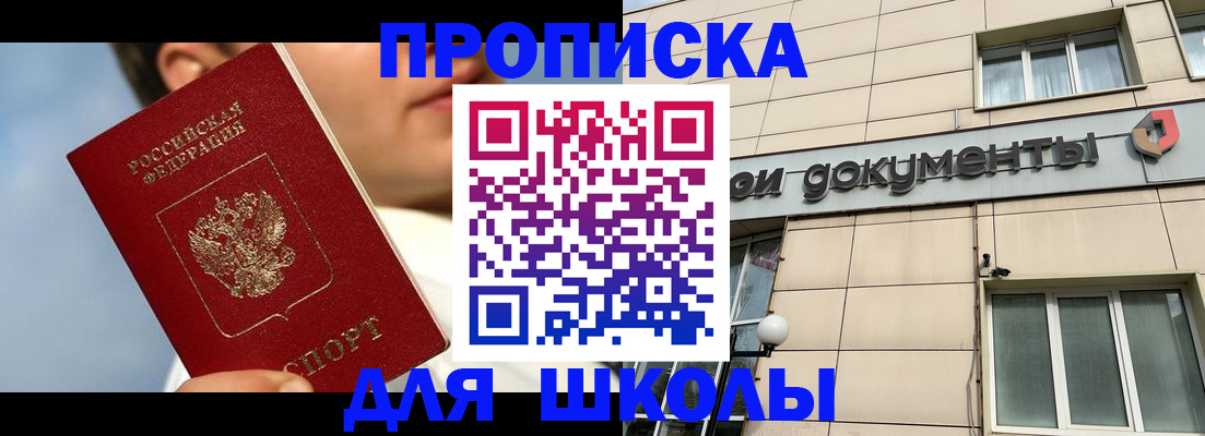 прописка от собственника в Чистополье