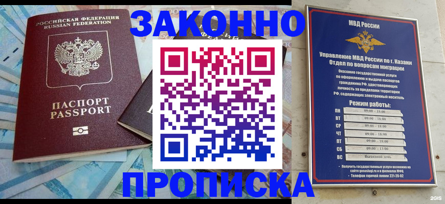 прописка в Чистополье