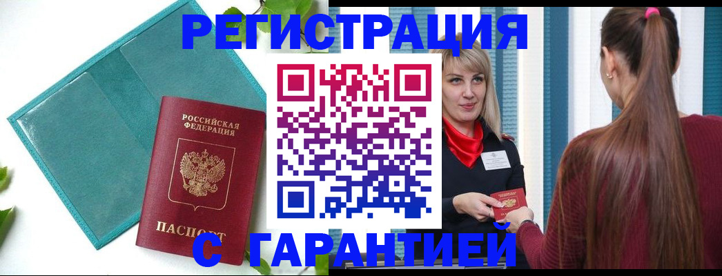 временная прописка в Чистополье